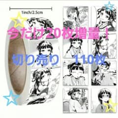 ご褒美シール　切り売り　No.220　薬屋のひとりごと　110枚+20枚