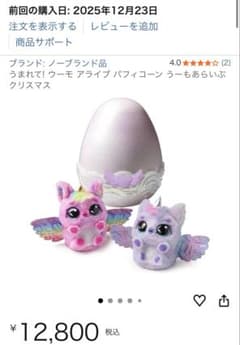 うまれてウーモ アイディブ・パイファイコーン ぬいぐるみセット