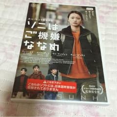 ソニはご機嫌ななめ DVDのサムネイル