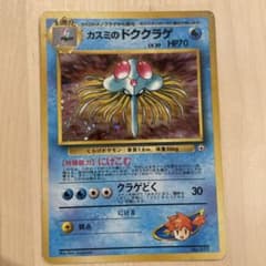 カスミのドククラゲ ポケモンジム第1弾 ハナダシティジム カスミ 旧裏