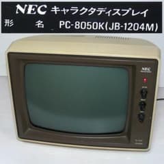 NEC キャラクタディスプレイ PC-8050K JB-1204M - メルカリ