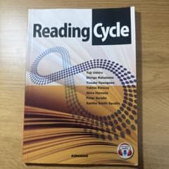 ReadingCycle 循環型で学ぶ英語リーディング演習のサムネイル