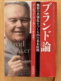【Veuve様専用】ブランド論＆マイケルポーターの競争戦略のサムネイル