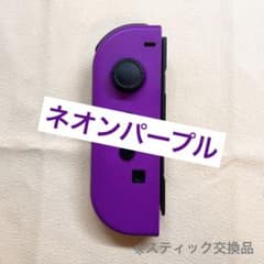 Nintendo Switchジョイコン (L) ネオンパープルのサムネイル