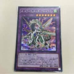 オッドアイズボルテックスドラゴン シクのサムネイル