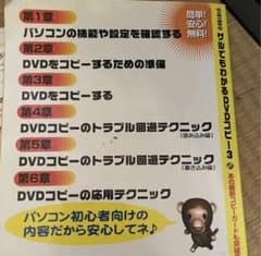 サルでもわかるDVDコピー 3のサムネイル