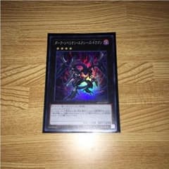 ダーク・リベリオン・エクシーズ・ドラゴンのサムネイル