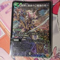Thumbnail of 〜墓碑に刻まれし魔弾の名〜　アレクサンドル・エピタフ