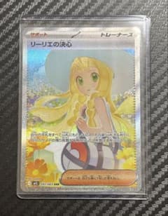 リーリエの決心　SAR