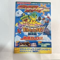 ポケモンスクープ 臨時増刊号 2005 summer - メルカリ