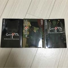 ミュージアム 全巻のサムネイル