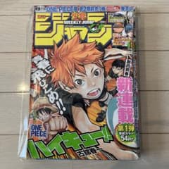 週刊少年ジャンプ 2012年12号 ハイキュー!! 新連載 - メルカリ