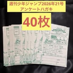週刊少年ジャンプ　コミックスアンケートハガキ　昭和61年 週刊少年ジャンプ 2025年 38号 アンケートハガキ 10枚 - メルカリ