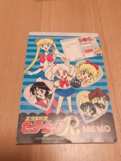 セーラームーンR MEMO