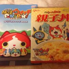 妖怪ウォッチ 親子丼、オリジナルレシピノート付きのサムネイル