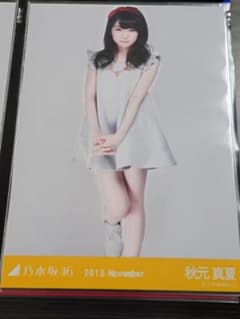 乃木坂46 秋元真夏 生写真 2013.November 3枚セット - メルカリ
