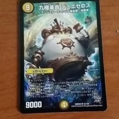 九極革命 デュエゼウスのサムネイル
