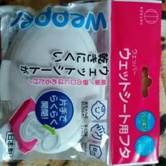 ウェットシート用フタ☆wepperのサムネイル