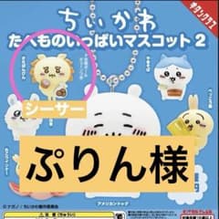 Chiikawa Food-Filled Mascot (2 types)
