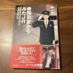 乗務員室からみたJR 関大地のサムネイル