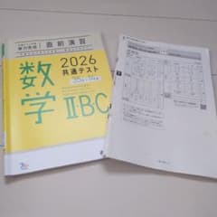 数学 II B C 2026 共通テスト 問題集のサムネイル