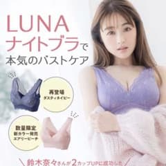 ルーナ LUNA ナチュラルアップナイトブラ バストアップ S エアリーグリーンのサムネイル