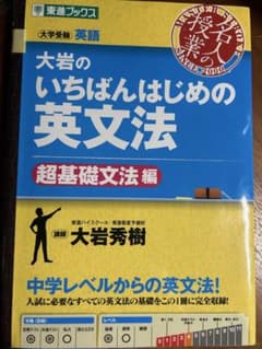 大岩のいちばんはじめの英文法のサムネイル