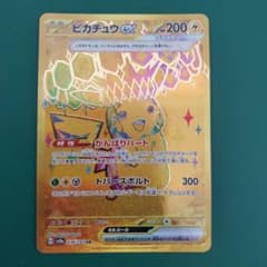 ピカチュウex UR スカーレット&バイオレット ハイクラスパック テラスタル…のサムネイル