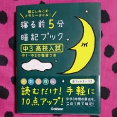暗記ブック おまけ付きのサムネイル