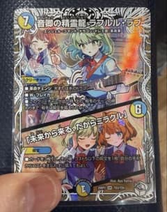 音卿の精霊龍ラフルルラブ/未来から来る、だからミラクル キャラ