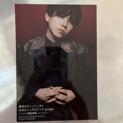 梶原岳人 ブロマイド カラソニのサムネイル