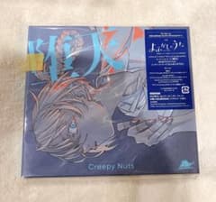 creepy nuts 堕天 期間限定生産盤 CD＋Blu-ray - メルカリ