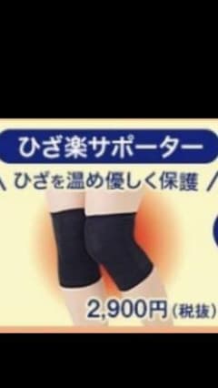 膝サポーターのサムネイル