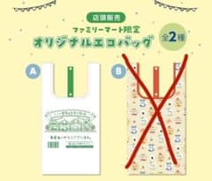 ちいかわ　レジ袋風エコバッグ（Aタイプ）のサムネイル