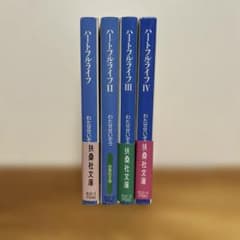 ハートフルライフわたせせいぞう傑作選 全4巻のサムネイル