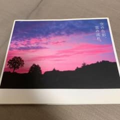 空の色彩、雲の流れ。 空と雲の写真集のサムネイル