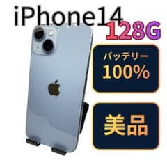 【バッテリー100%】iPhone14 512GB ブルー ムスビー｜iPhone14 512GB ブルー SIMフリー au版 バッテリー100