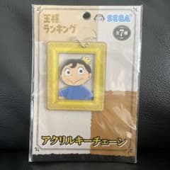 王様ランキング アクリルキーチェーンのサムネイル