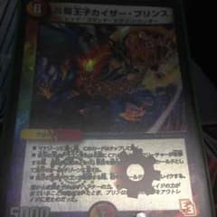 デュエルマスターズ カイザー プリンスのサムネイル