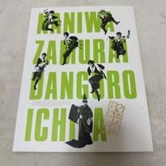 ジャニーズWEST 舞台「なにわ侍 団五郎一座」 パンフレット - メルカリ