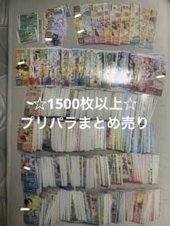 プリパラ プリチケ ドリチケ 1500枚以上 まとめ売り - メルカリ