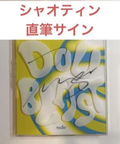 ★直筆サイン入り【Kep1er】DOUBLAST 数量限定直筆サインのサムネイル