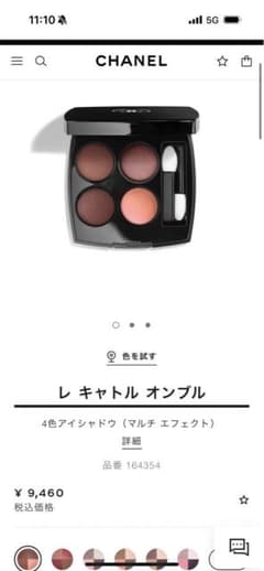【試し塗りのみ】Chanel LES 4 OMBRES 354のサムネイル