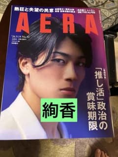 【絢香】AERA 2026年 1/12 号 - 2