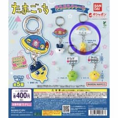 たまごっち ゆうぷらチャーム ガチャのサムネイル