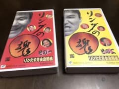 「リングの魂」VHS VIDEO 其の1 .2  セットのサムネイル