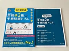 7日間完成 英検準2級 予想問題ドリルのサムネイル