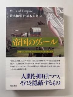 帝国のヴェール 荒木和華子, 福本圭介のサムネイル
