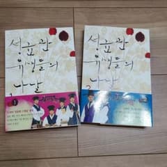 【韓国語小説】韓国ドラマ・トキメキ☆成均館スキャンダルのサムネイル