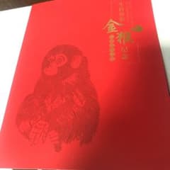 中国切手  赤猿のサムネイル
